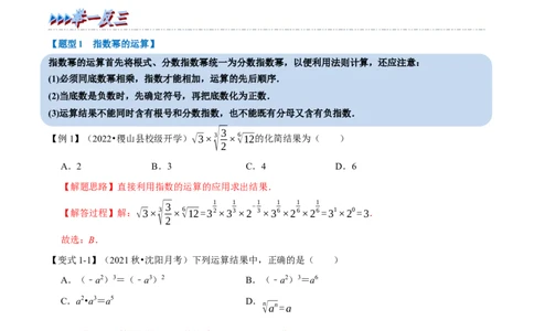 专题2.11指数与指数函数-重难点题型精讲（举一反三）（新高考地区专用）（解析版）_02高考数学_新高考复习资料_2023年新高考资料_一轮复习