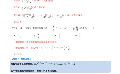 专题2.11指数与指数函数-重难点题型精讲（举一反三）（新高考地区专用）（解析版）_02高考数学_新高考复习资料_2023年新高考资料_一轮复习