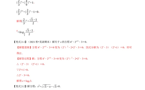 专题2.11指数与指数函数-重难点题型精讲（举一反三）（新高考地区专用）（解析版）_02高考数学_新高考复习资料_2023年新高考资料_一轮复习