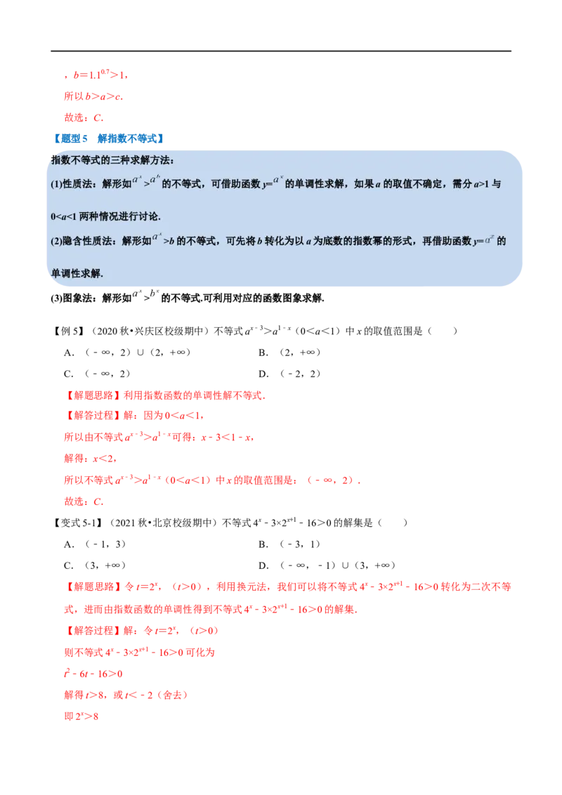 专题2.11指数与指数函数-重难点题型精讲（举一反三）（新高考地区专用）（解析版）_02高考数学_新高考复习资料_2023年新高考资料_一轮复习