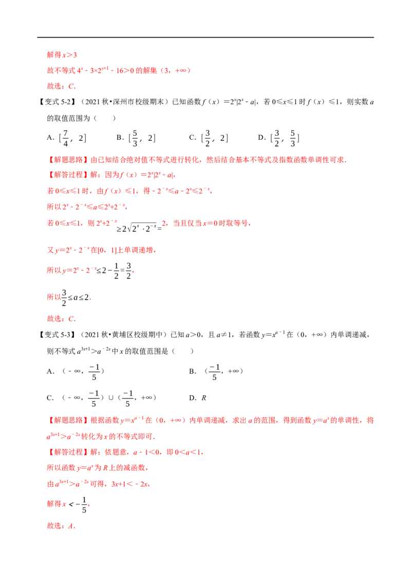 专题2.11指数与指数函数-重难点题型精讲（举一反三）（新高考地区专用）（解析版）_02高考数学_新高考复习资料_2023年新高考资料_一轮复习