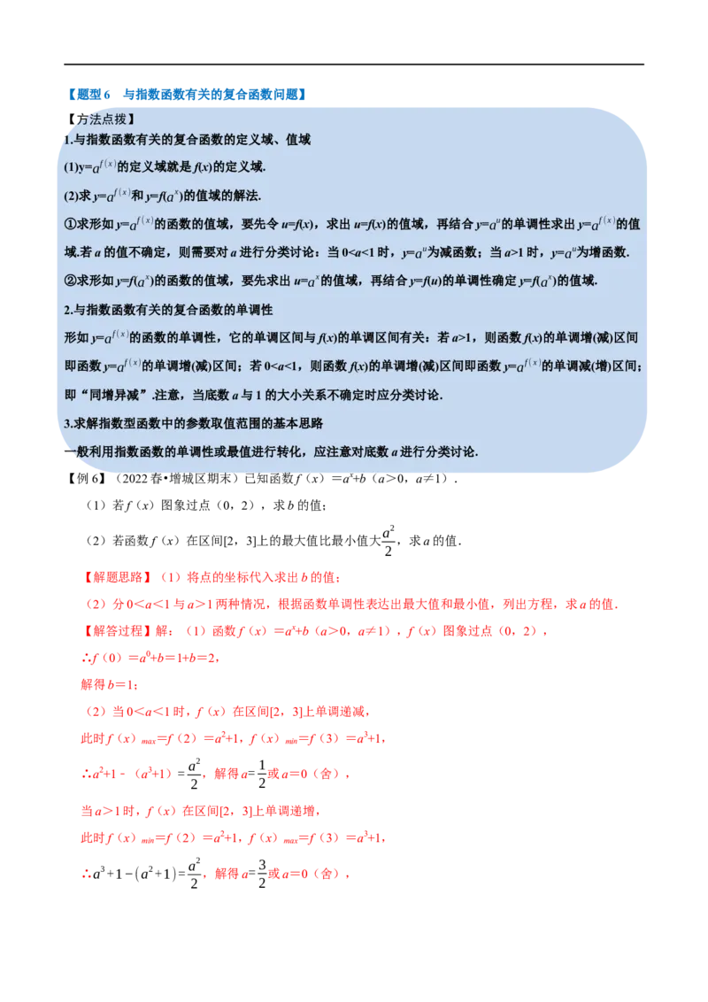 专题2.11指数与指数函数-重难点题型精讲（举一反三）（新高考地区专用）（解析版）_02高考数学_新高考复习资料_2023年新高考资料_一轮复习