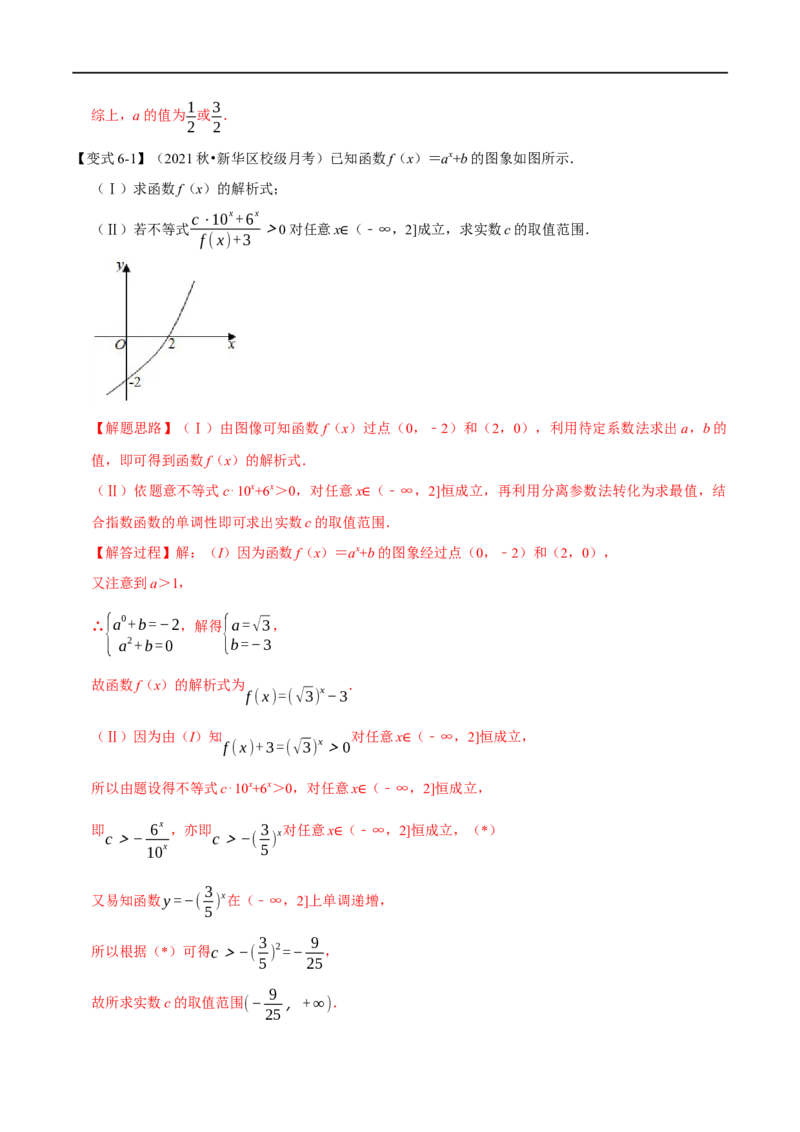 专题2.11指数与指数函数-重难点题型精讲（举一反三）（新高考地区专用）（解析版）_02高考数学_新高考复习资料_2023年新高考资料_一轮复习