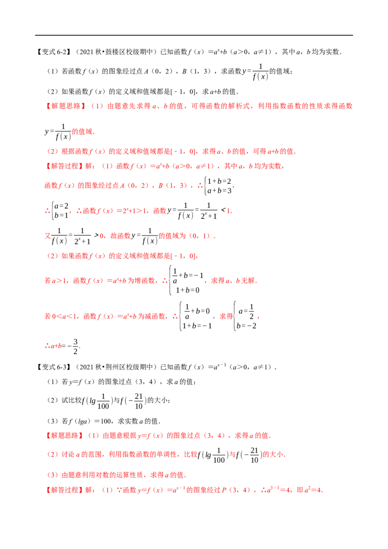 专题2.11指数与指数函数-重难点题型精讲（举一反三）（新高考地区专用）（解析版）_02高考数学_新高考复习资料_2023年新高考资料_一轮复习