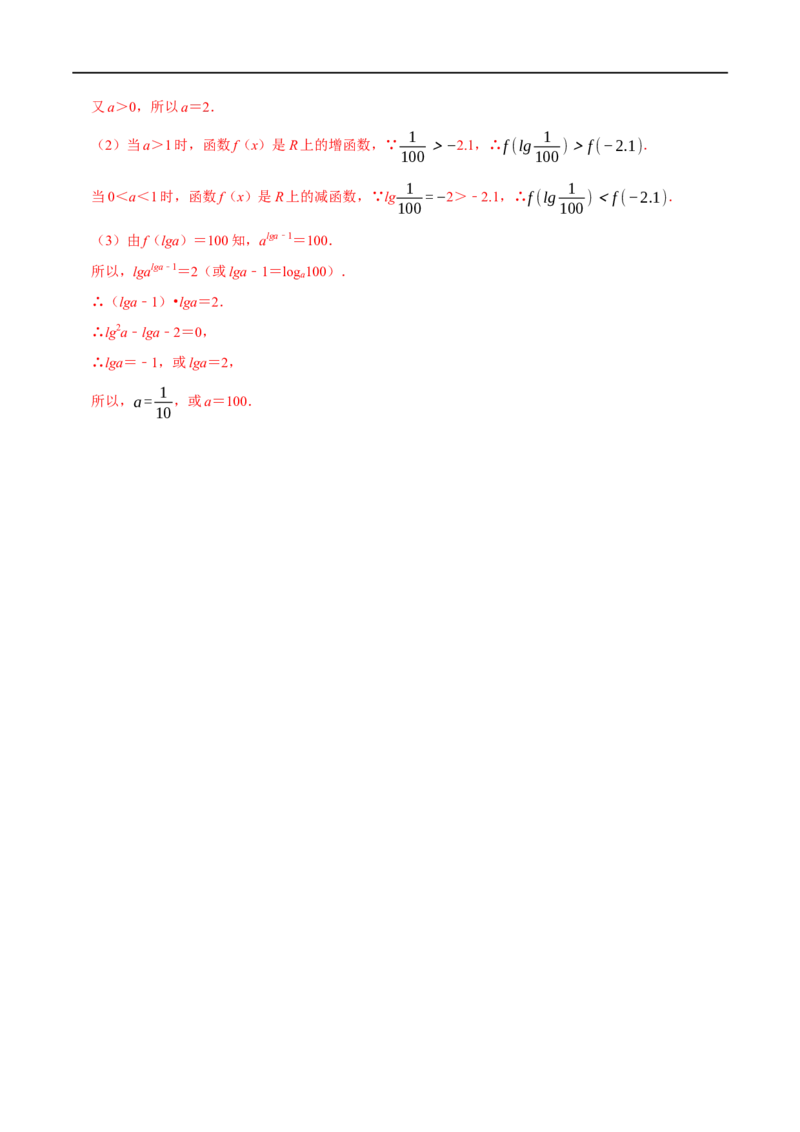 专题2.11指数与指数函数-重难点题型精讲（举一反三）（新高考地区专用）（解析版）_02高考数学_新高考复习资料_2023年新高考资料_一轮复习