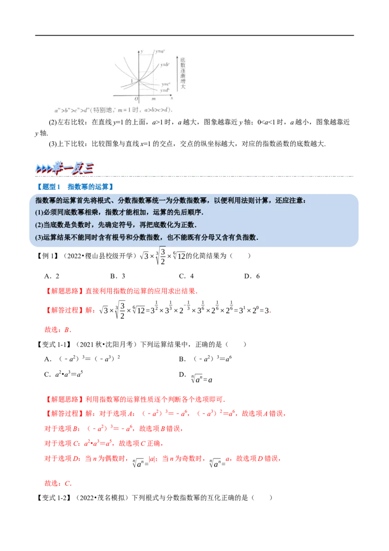 专题2.11指数与指数函数-重难点题型精讲（举一反三）（新高考地区专用）（解析版）_02高考数学_新高考复习资料_2023年新高考资料_一轮复习