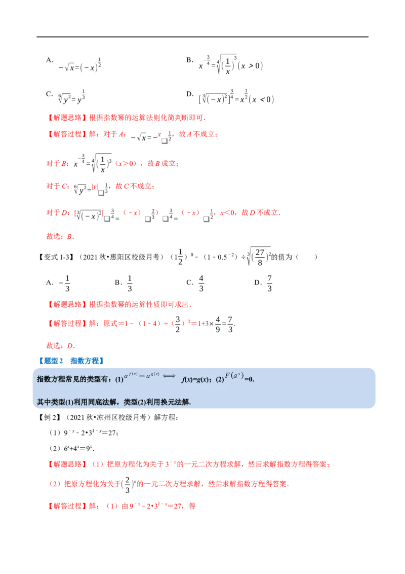 专题2.11指数与指数函数-重难点题型精讲（举一反三）（新高考地区专用）（解析版）_02高考数学_新高考复习资料_2023年新高考资料_一轮复习