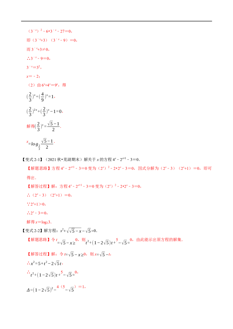 专题2.11指数与指数函数-重难点题型精讲（举一反三）（新高考地区专用）（解析版）_02高考数学_新高考复习资料_2023年新高考资料_一轮复习