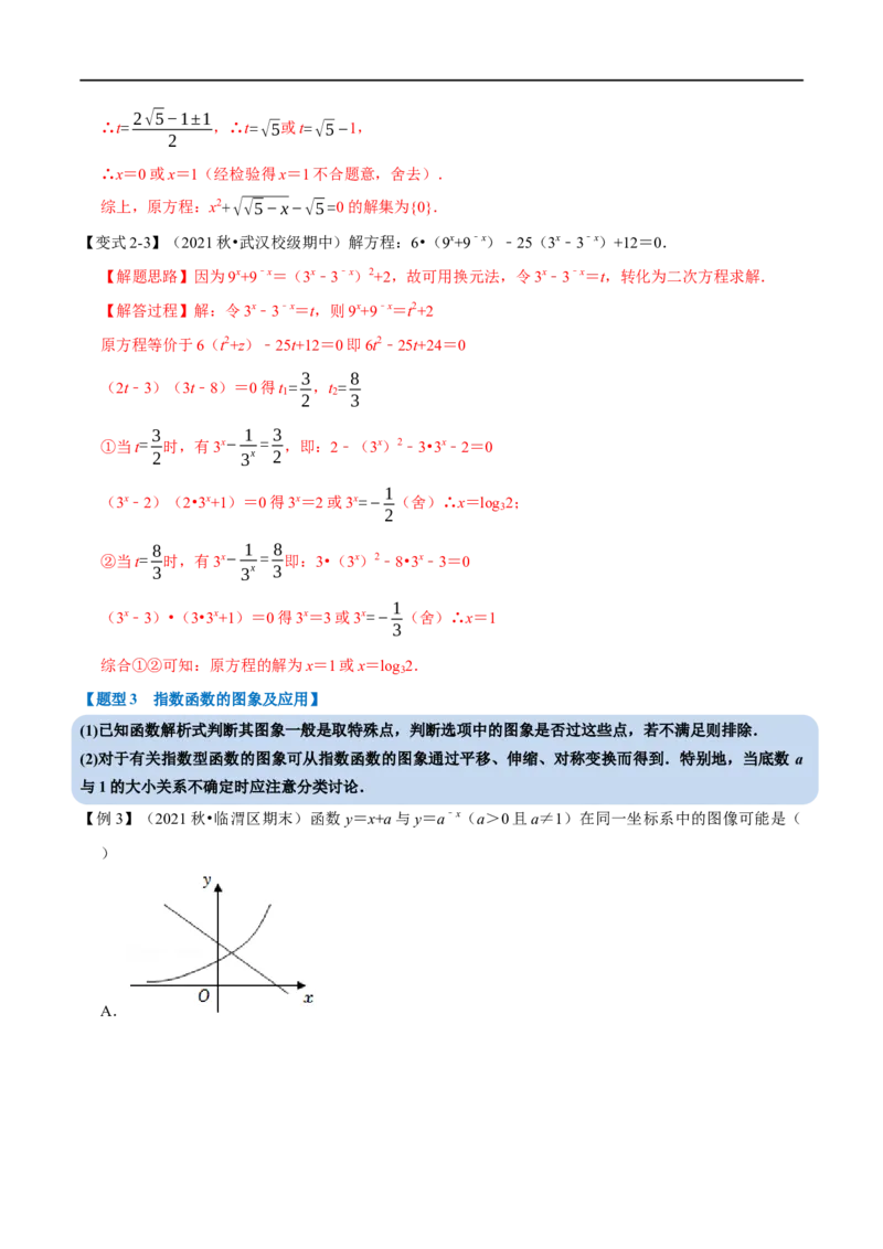 专题2.11指数与指数函数-重难点题型精讲（举一反三）（新高考地区专用）（解析版）_02高考数学_新高考复习资料_2023年新高考资料_一轮复习