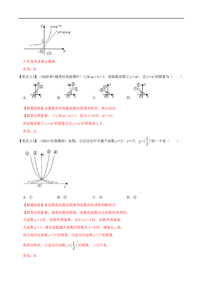 专题2.11指数与指数函数-重难点题型精讲（举一反三）（新高考地区专用）（解析版）_02高考数学_新高考复习资料_2023年新高考资料_一轮复习