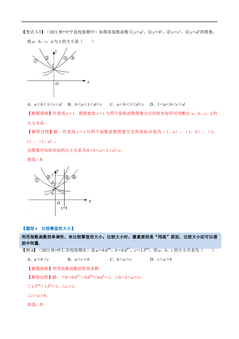 专题2.11指数与指数函数-重难点题型精讲（举一反三）（新高考地区专用）（解析版）_02高考数学_新高考复习资料_2023年新高考资料_一轮复习