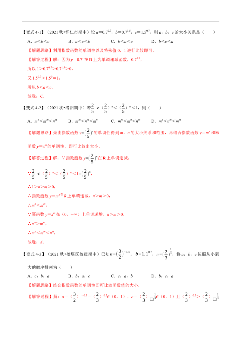 专题2.11指数与指数函数-重难点题型精讲（举一反三）（新高考地区专用）（解析版）_02高考数学_新高考复习资料_2023年新高考资料_一轮复习
