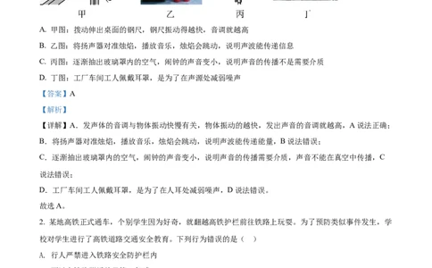 2022年贵州省黔东南州中考物理试题（解析版）_贵州中考_4.贵州中考物理（2008-2025）_黔东南物理15-24