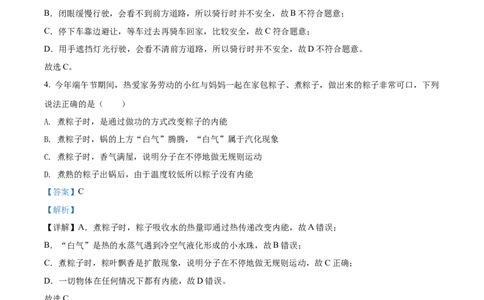 2022年贵州省黔东南州中考物理试题（解析版）_贵州中考_4.贵州中考物理（2008-2025）_黔东南物理15-24