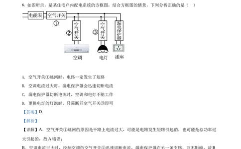 2022年贵州省黔东南州中考物理试题（解析版）_贵州中考_4.贵州中考物理（2008-2025）_黔东南物理15-24