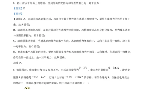 2022年贵州省黔东南州中考物理试题（解析版）_贵州中考_4.贵州中考物理（2008-2025）_黔东南物理15-24
