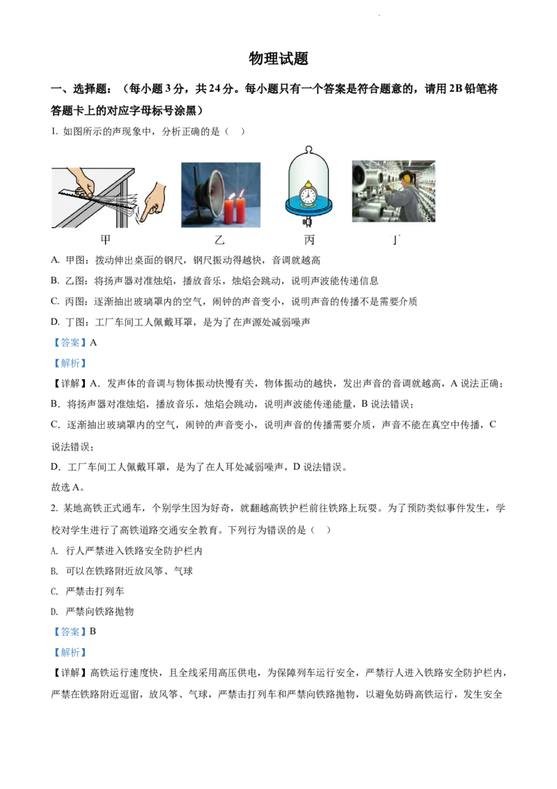 2022年贵州省黔东南州中考物理试题（解析版）_贵州中考_4.贵州中考物理（2008-2025）_黔东南物理15-24
