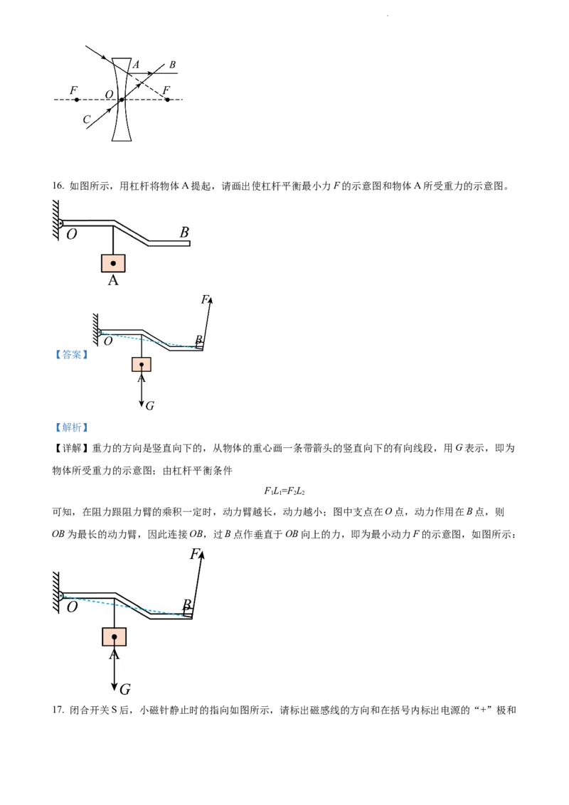 2022年贵州省黔东南州中考物理试题（解析版）_贵州中考_4.贵州中考物理（2008-2025）_黔东南物理15-24