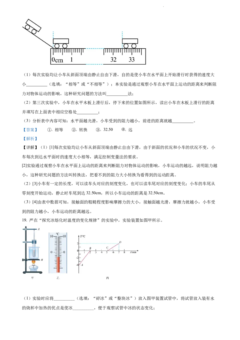2022年贵州省黔东南州中考物理试题（解析版）_贵州中考_4.贵州中考物理（2008-2025）_黔东南物理15-24