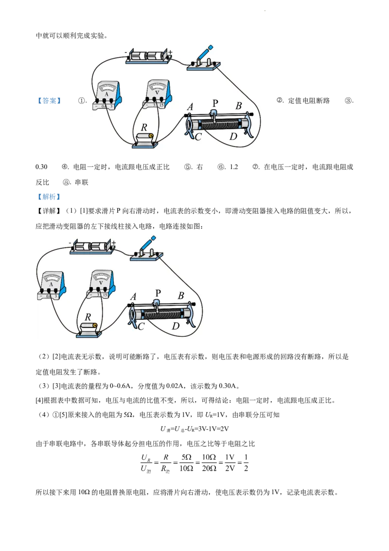 2022年贵州省黔东南州中考物理试题（解析版）_贵州中考_4.贵州中考物理（2008-2025）_黔东南物理15-24