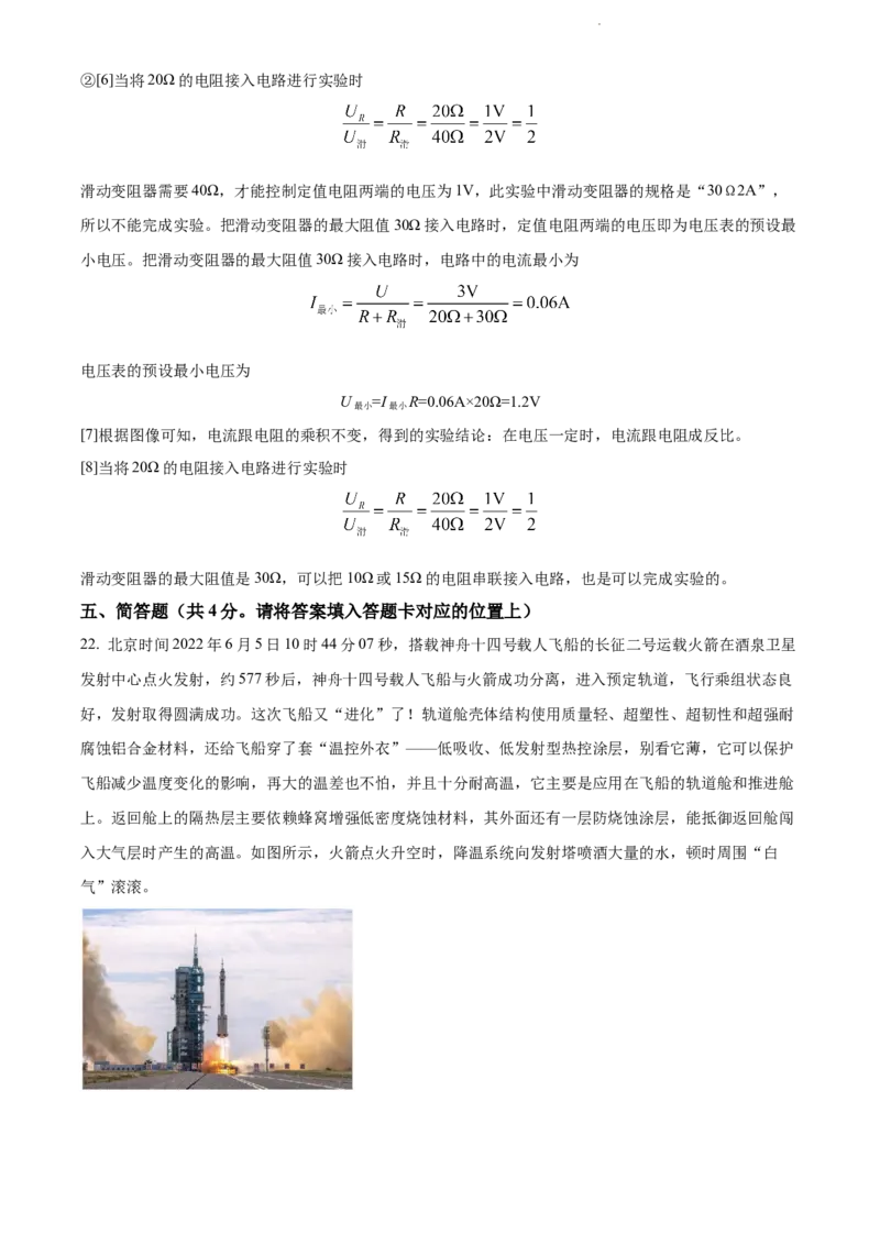 2022年贵州省黔东南州中考物理试题（解析版）_贵州中考_4.贵州中考物理（2008-2025）_黔东南物理15-24