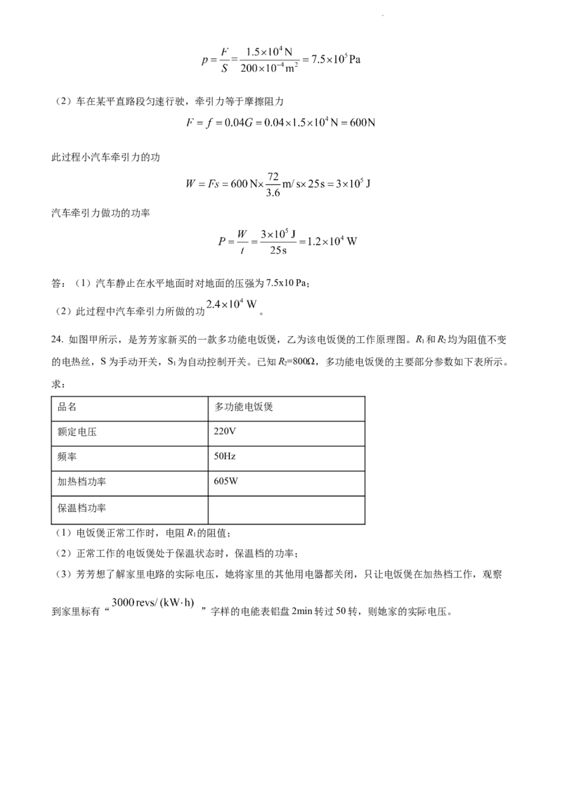 2022年贵州省黔东南州中考物理试题（解析版）_贵州中考_4.贵州中考物理（2008-2025）_黔东南物理15-24