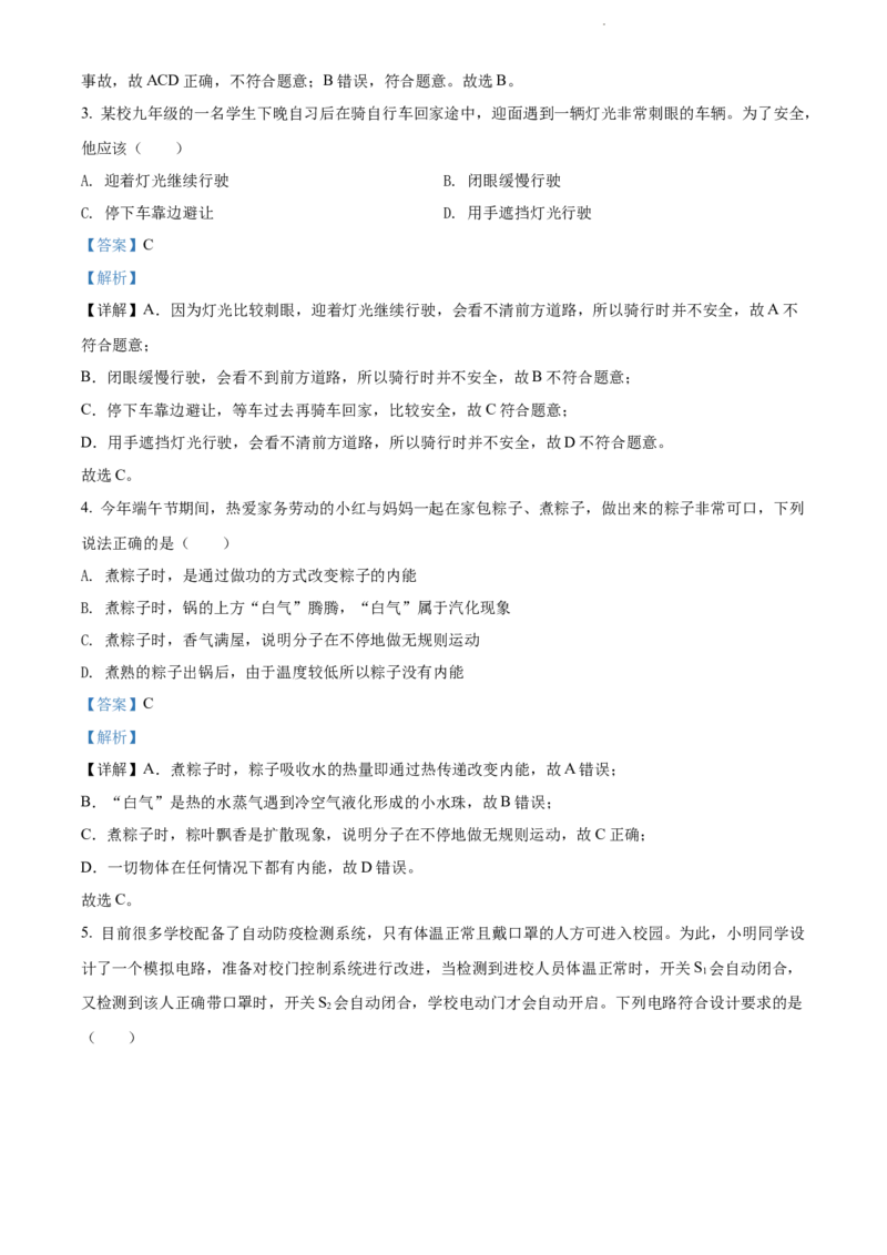 2022年贵州省黔东南州中考物理试题（解析版）_贵州中考_4.贵州中考物理（2008-2025）_黔东南物理15-24