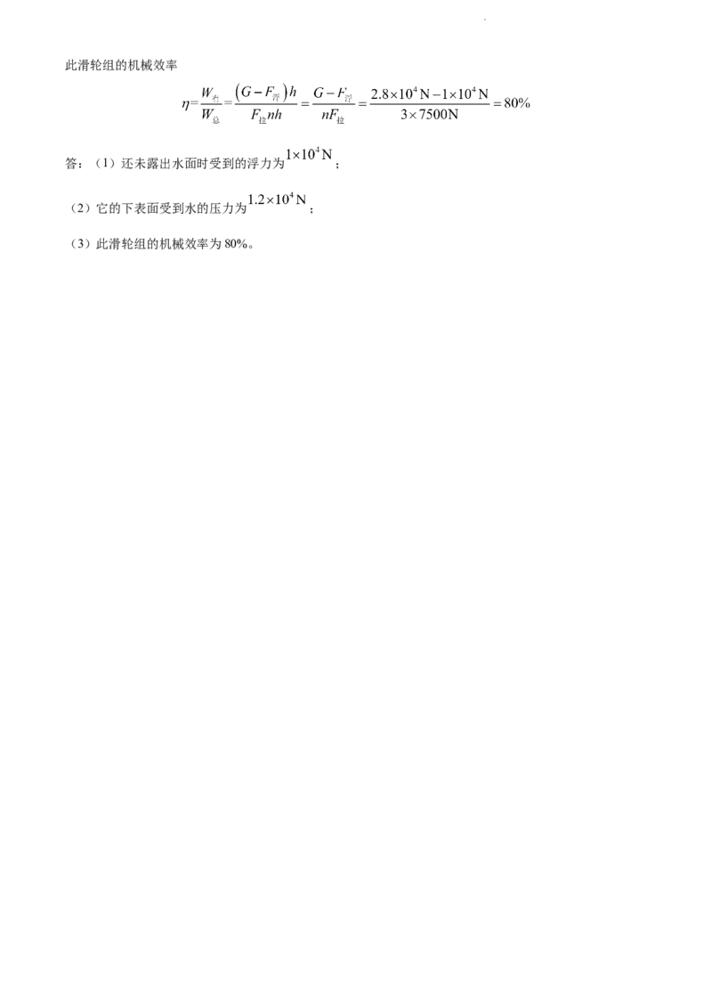 2022年贵州省黔东南州中考物理试题（解析版）_贵州中考_4.贵州中考物理（2008-2025）_黔东南物理15-24