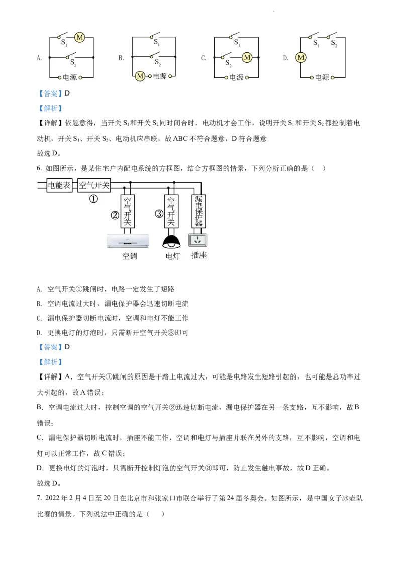 2022年贵州省黔东南州中考物理试题（解析版）_贵州中考_4.贵州中考物理（2008-2025）_黔东南物理15-24