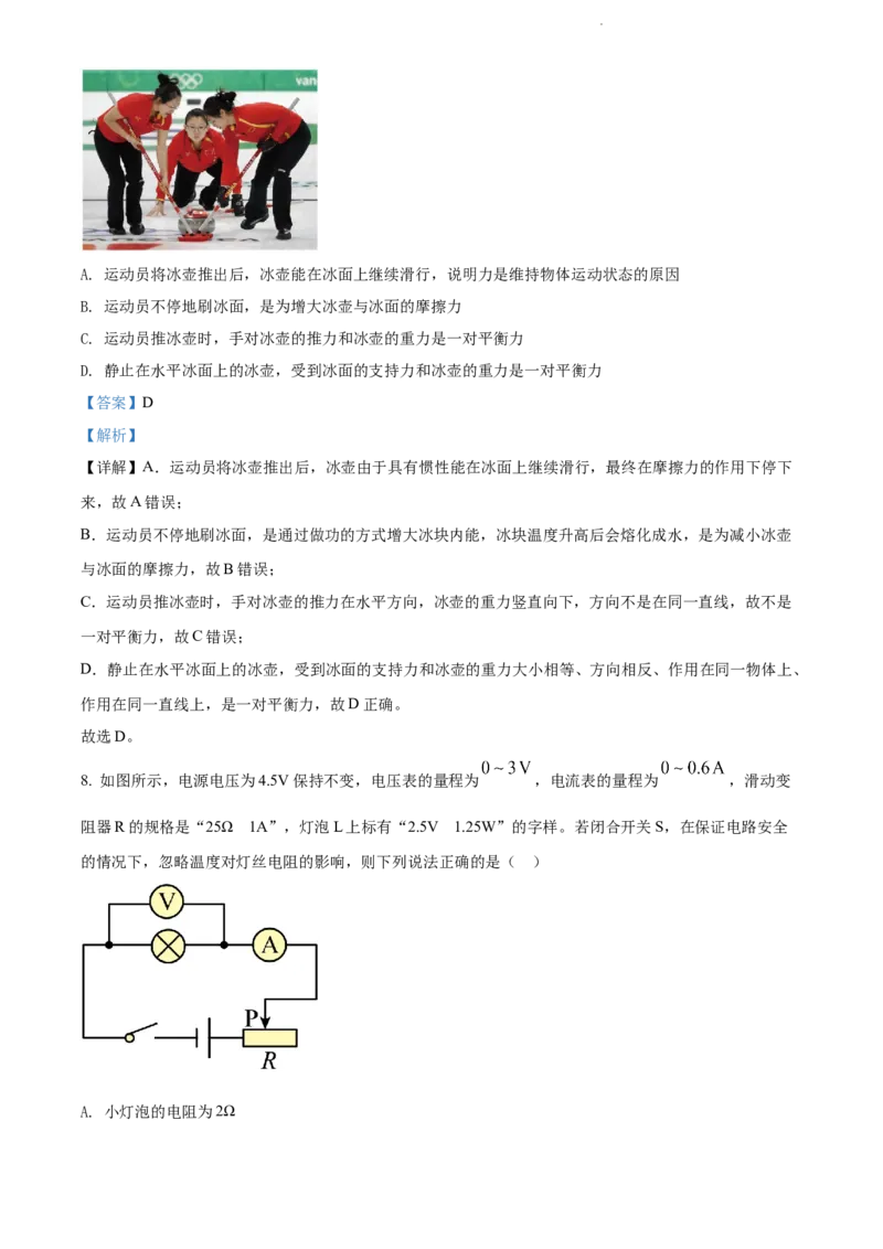 2022年贵州省黔东南州中考物理试题（解析版）_贵州中考_4.贵州中考物理（2008-2025）_黔东南物理15-24