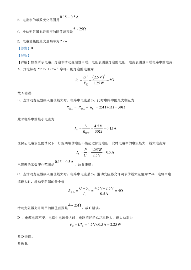 2022年贵州省黔东南州中考物理试题（解析版）_贵州中考_4.贵州中考物理（2008-2025）_黔东南物理15-24