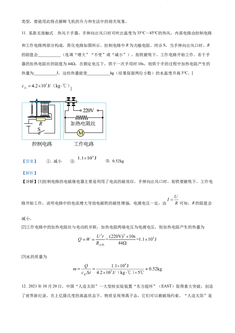 2022年贵州省黔东南州中考物理试题（解析版）_贵州中考_4.贵州中考物理（2008-2025）_黔东南物理15-24