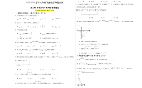 八下数学第二章不等式与不等式组&middot;基础卷（试题版A3）_北师大初中数学_8下-北师大版初中数学_2026春新版_第二套-东方_02.北师大数学8下试题+复习26春_单元测试