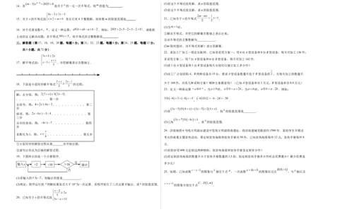 八下数学第二章不等式与不等式组&middot;基础卷（试题版A3）_北师大初中数学_8下-北师大版初中数学_2026春新版_第二套-东方_02.北师大数学8下试题+复习26春_单元测试