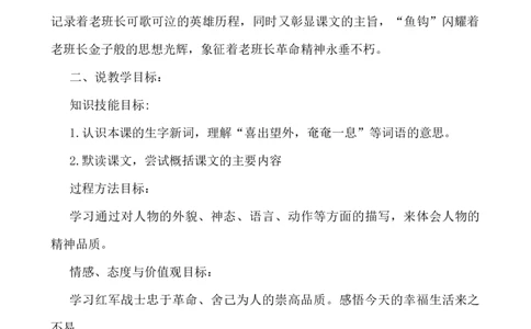 15金色的鱼钩说课稿_25秋1-6年级语文上册课件教案_25秋统编版语文六年级上册_统编版语文六年级上册教学资源包（25秋七彩课堂）_4.第四单元_15金色的鱼钩_辅教资源_说课稿