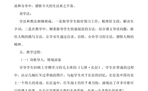 15金色的鱼钩说课稿_25秋1-6年级语文上册课件教案_25秋统编版语文六年级上册_统编版语文六年级上册教学资源包（25秋七彩课堂）_4.第四单元_15金色的鱼钩_辅教资源_说课稿