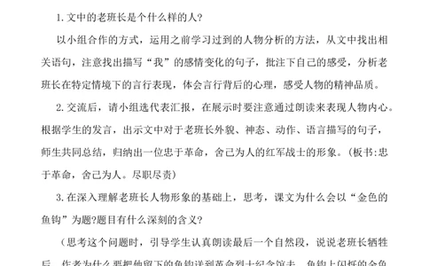 15金色的鱼钩说课稿_25秋1-6年级语文上册课件教案_25秋统编版语文六年级上册_统编版语文六年级上册教学资源包（25秋七彩课堂）_4.第四单元_15金色的鱼钩_辅教资源_说课稿