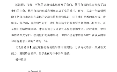 15金色的鱼钩说课稿_25秋1-6年级语文上册课件教案_25秋统编版语文六年级上册_统编版语文六年级上册教学资源包（25秋七彩课堂）_4.第四单元_15金色的鱼钩_辅教资源_说课稿