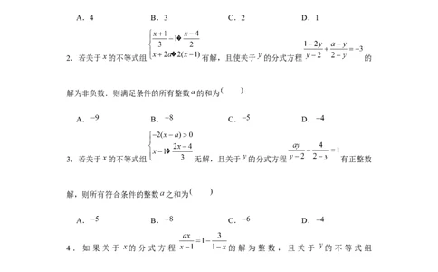 专题5.4分式与不等式（原卷版）_北师大初中数学_8下-北师大版初中数学_旧版-可参考_06专项讲练_八年级数学下册单元题型精练（基础题型+强化题型）（北师大版）