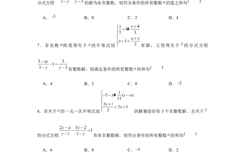 专题5.4分式与不等式（原卷版）_北师大初中数学_8下-北师大版初中数学_旧版-可参考_06专项讲练_八年级数学下册单元题型精练（基础题型+强化题型）（北师大版）