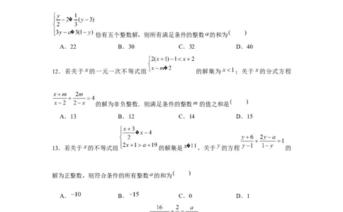 专题5.4分式与不等式（原卷版）_北师大初中数学_8下-北师大版初中数学_旧版-可参考_06专项讲练_八年级数学下册单元题型精练（基础题型+强化题型）（北师大版）