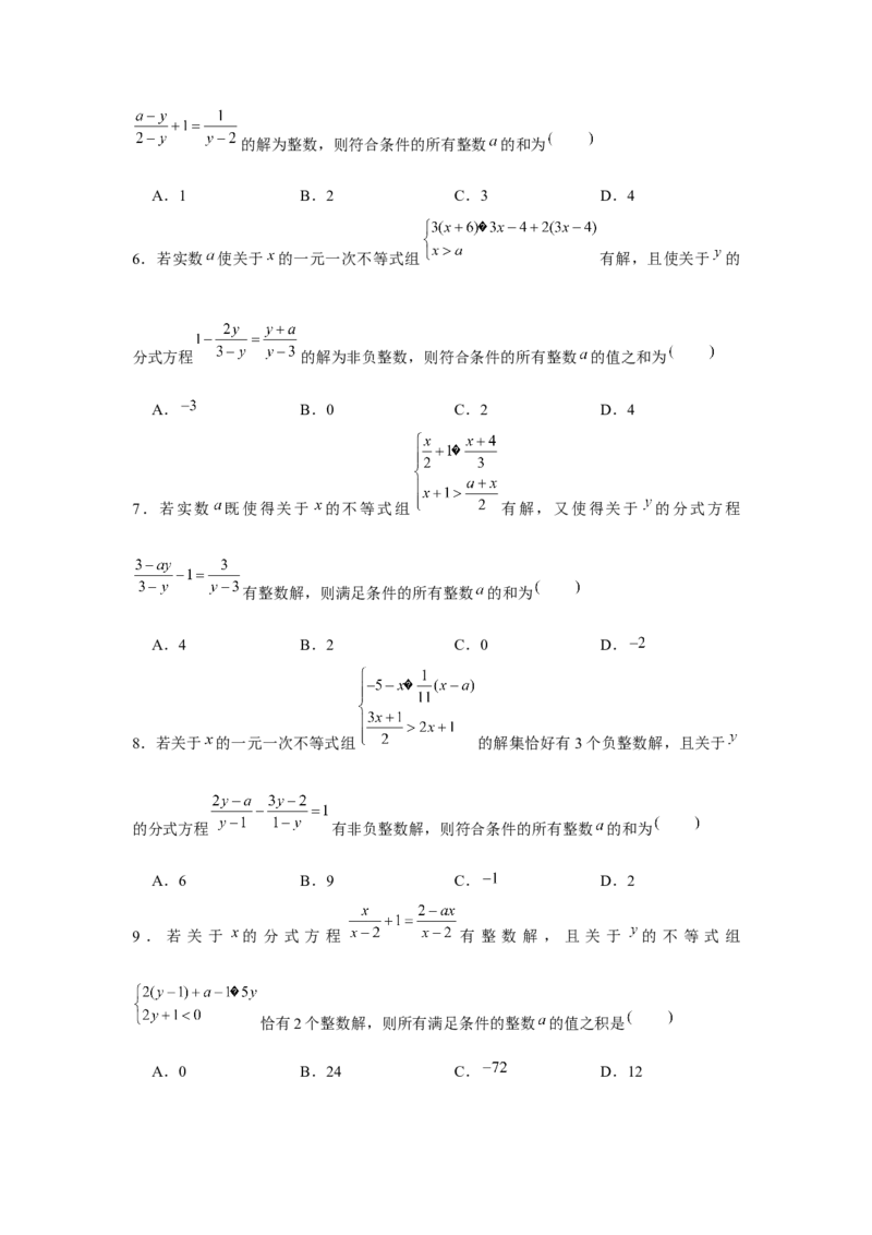 专题5.4分式与不等式（原卷版）_北师大初中数学_8下-北师大版初中数学_旧版-可参考_06专项讲练_八年级数学下册单元题型精练（基础题型+强化题型）（北师大版）