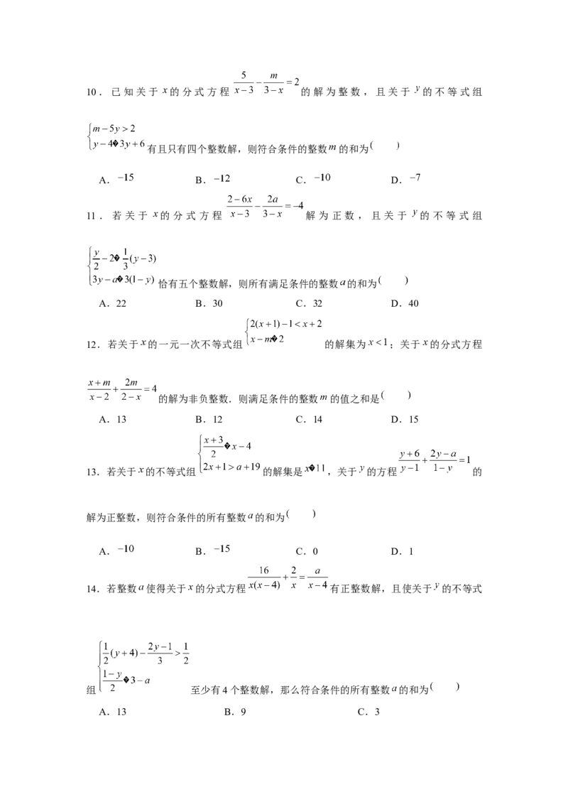 专题5.4分式与不等式（原卷版）_北师大初中数学_8下-北师大版初中数学_旧版-可参考_06专项讲练_八年级数学下册单元题型精练（基础题型+强化题型）（北师大版）