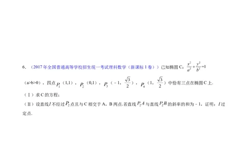 专题34重点专训圆锥曲线大题专项训练（学生版）_02高考数学_通用版（老高考）复习资料_2024年复习资料_完备战2024年高考数学一轮复习考点帮（全国通用）_核心考点讲练