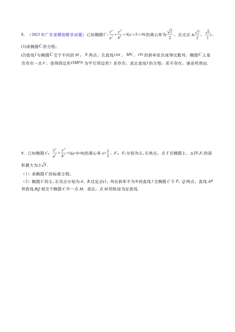 专题34重点专训圆锥曲线大题专项训练（学生版）_02高考数学_通用版（老高考）复习资料_2024年复习资料_完备战2024年高考数学一轮复习考点帮（全国通用）_核心考点讲练