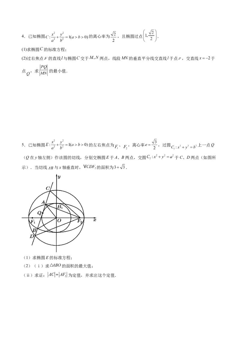 专题34重点专训圆锥曲线大题专项训练（学生版）_02高考数学_通用版（老高考）复习资料_2024年复习资料_完备战2024年高考数学一轮复习考点帮（全国通用）_核心考点讲练
