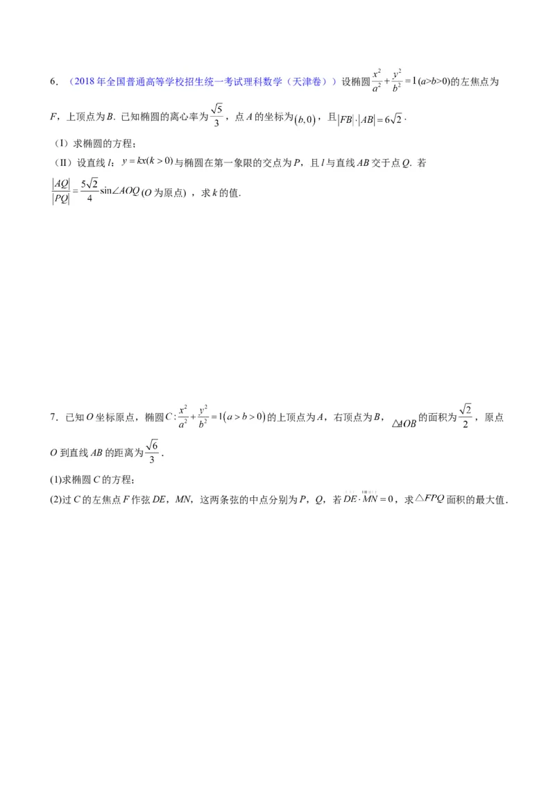 专题34重点专训圆锥曲线大题专项训练（学生版）_02高考数学_通用版（老高考）复习资料_2024年复习资料_完备战2024年高考数学一轮复习考点帮（全国通用）_核心考点讲练