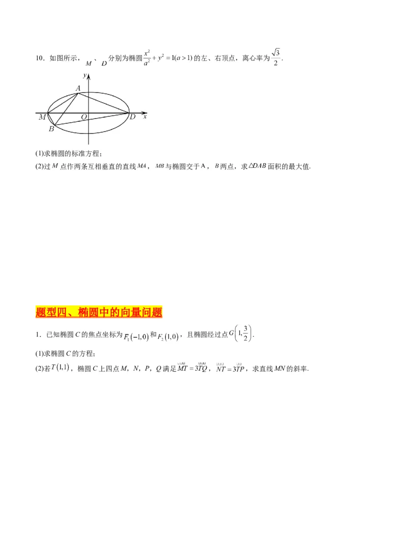 专题34重点专训圆锥曲线大题专项训练（学生版）_02高考数学_通用版（老高考）复习资料_2024年复习资料_完备战2024年高考数学一轮复习考点帮（全国通用）_核心考点讲练