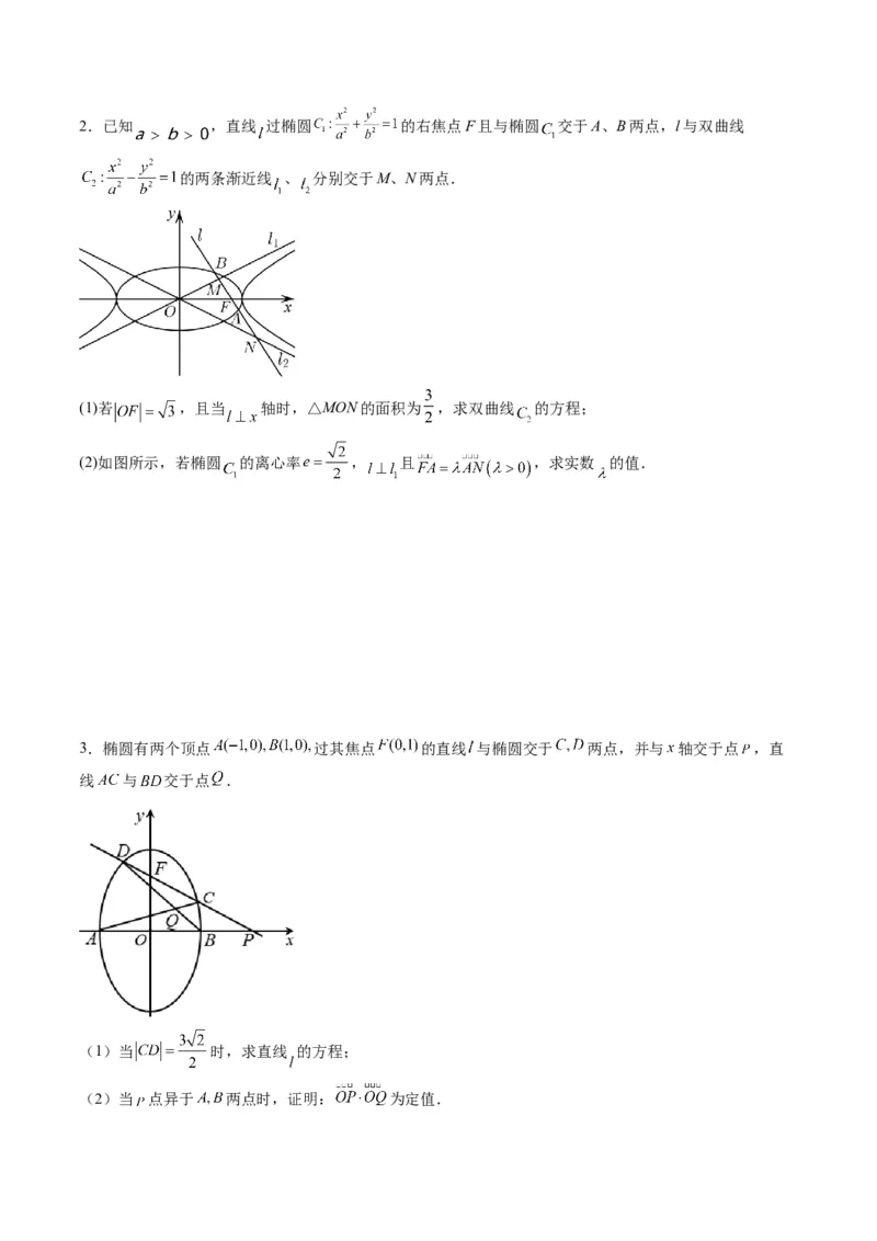 专题34重点专训圆锥曲线大题专项训练（学生版）_02高考数学_通用版（老高考）复习资料_2024年复习资料_完备战2024年高考数学一轮复习考点帮（全国通用）_核心考点讲练
