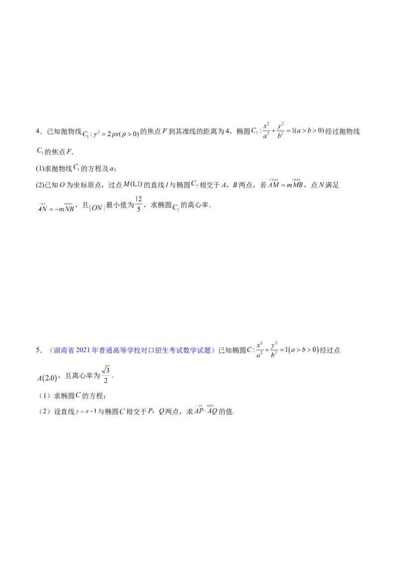 专题34重点专训圆锥曲线大题专项训练（学生版）_02高考数学_通用版（老高考）复习资料_2024年复习资料_完备战2024年高考数学一轮复习考点帮（全国通用）_核心考点讲练